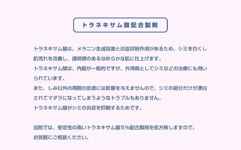 トラネキサム酸ローション